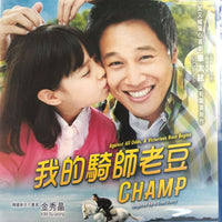 Champ 我的騎師老豆 2012 (Korean Movie) BLU-RAY with English Sub (Region A)