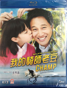 Champ 我的騎師老豆 2012 (Korean Movie) BLU-RAY with English Sub (Region A)