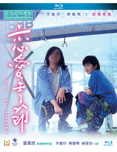 Kiss Me Goodbye 戀愛季節 1986 (Hong Kong Movie) BLU-RAY with English Sub (Region A)
