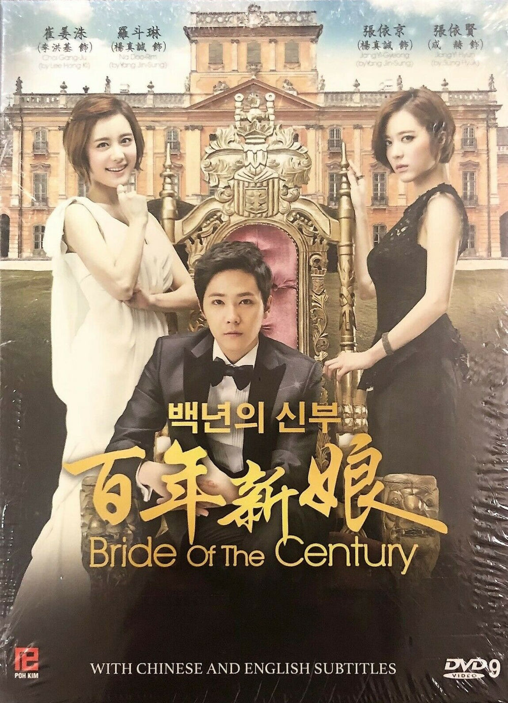 BRIDE OF THE CENTURY 2014 (KOREAN DRAMA) 1-20 EPISODES WITH ENGLISH SUBTITLES (ALL REGION)