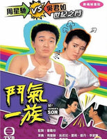 MY FATHER'S SON 鬥氣一族 1988  TVB (4DVD) NON ENGLISH SUBTITLES (REGION FREE)
