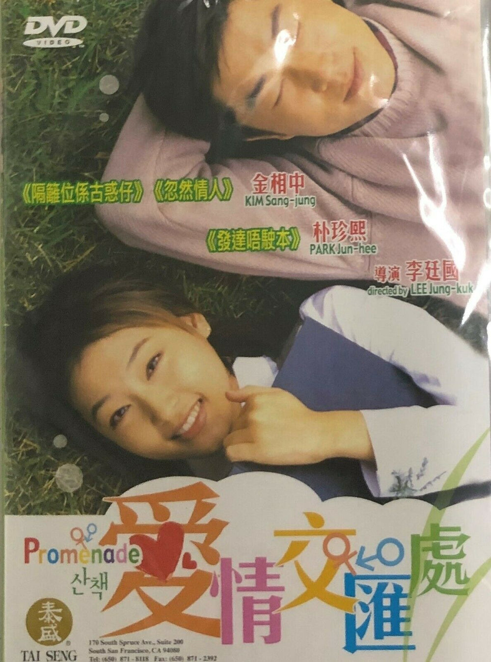 A PROMENADE 愛情交匯處 2005 (KOREAN MOVIE) DVD ENGLISH SUB (REGION FREE)