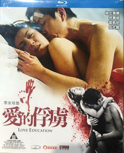 Love Education 禁室培慾之愛的俘虜 2006 (H.K Movie) BLU-RAY with English Sub (Region A)