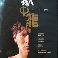 DRAGON IN JAIL 獄中龍 1990 (HONG KONG MOVIE) DVD ENGLISH SUBTITLES (REGION FREE)