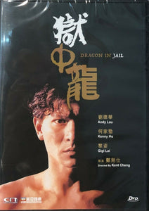 DRAGON IN JAIL 獄中龍 1990 (HONG KONG MOVIE) DVD ENGLISH SUBTITLES (REGION FREE)