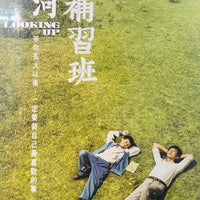 Looking Up 2019 (Mandarin Movie) DVD with English Subtitles (Region 3) 銀河補習班