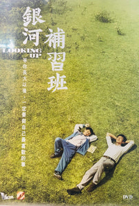 Looking Up 2019 (Mandarin Movie) DVD with English Subtitles (Region 3) 銀河補習班