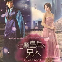 QUEEN AND I 2012 (KOREAN DRAMA) 1-17 EPISODES WITH ENGLISH SUBTITLES (ALL REGION)  仁顯王后的男人