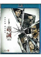 Dealer Healer 毒誡 2017 (Hong Kong Movie) BLU-RAY with English Sub (Region A)
