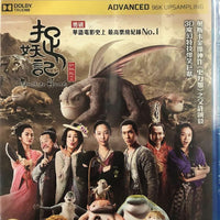 Monster Hunt 捉妖記 2015 (3D+2D) (Mandarin Movie) BLU-RAY with English Sub (Region A)