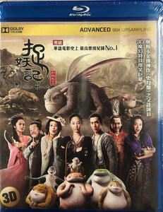 Monster Hunt 捉妖記 2015 (3D+2D) (Mandarin Movie) BLU-RAY with English Sub (Region A)