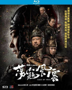 God of War 蕩寇風雲 2017 (Hong Kong Movie) BLU-RAY with English Sub (Region A)
