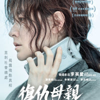 Bring Me Home 復仇母親 2019 (Korean Movie) BLU-RAY with English Sub (Region A)