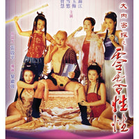 YU PUI TSUEN 3 3 大內密探之零零性性 1996 (Hong Kong Movie) DVD ENGLISH SUB (REGION 3)