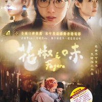 Fagara 2019 (Hong Kong Movie) DVD with English Subtitles (Region 3) 花椒之味