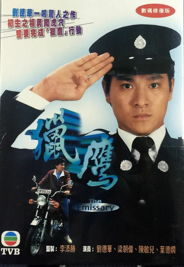 THE EMISSARY獵鷹 1982 TVB (5DVD) NON ENGLISH SUBTITLES (REGION FREE)