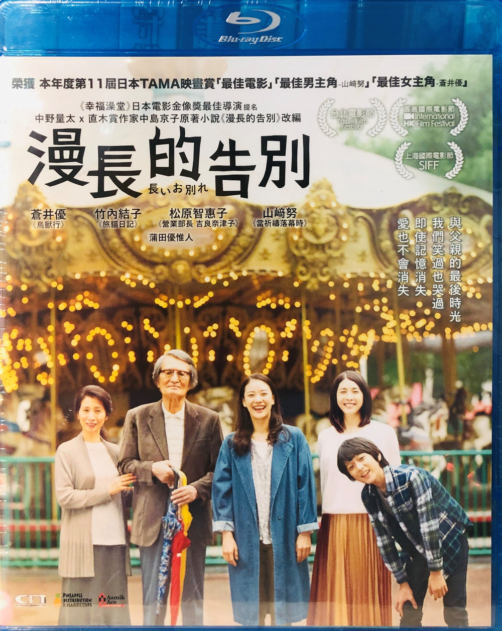 A Long Goodbye 2019 (Japanese Movie) BLU-RAY with English Subtitles (Region A) 漫長的告別