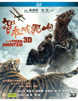 The Taking of Tiger Mountain 智取威虎山 2014 (3D) (BLU-RAY) with English Sub  (Region A)
