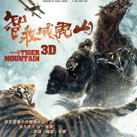 The Taking of Tiger Mountain 智取威虎山 2014 (3D) (BLU-RAY) with English Sub  (Region A)