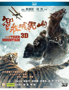 The Taking of Tiger Mountain 智取威虎山 2014 (3D) (BLU-RAY) with English Sub  (Region A)