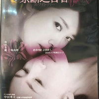 WHITE LILY 禁斷之百合 2017 (JAPANESE MOVIE) DVD WITH ENGLISH SUB (REGION 3)