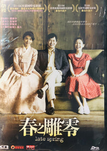 Late Spring 2015 (Korean Movie) DVD with English Subtitles (Region 3) 春之雕零