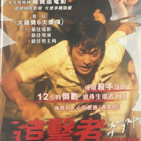 Chaser 2008 (Korean Movie) DVD with English Subtitles (Region 3) 追擊者