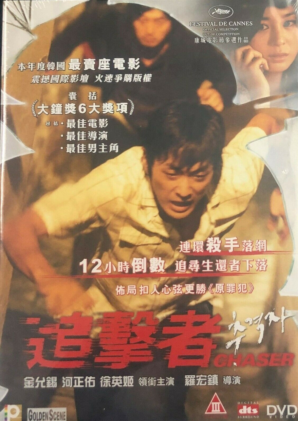 Chaser 2008 (Korean Movie) DVD with English Subtitles (Region 3) 追擊者