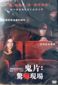 Warning Do Not Play 2019 (Korean Movie) DVD with English Subtitles (Region 3)  鬼片:驚嚇現場