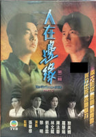 THE CHALLENGE OF LIFE 人在邊緣 1990 part 2 end TVB (3 DVD) NON ENGLISH SUB (REGION FREE)
