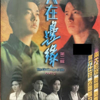 THE CHALLENGE OF LIFE 人在邊緣 1990 part 2 end TVB (3 DVD) NON ENGLISH SUB (REGION FREE)