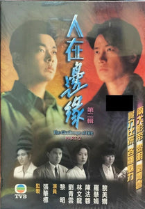 THE CHALLENGE OF LIFE 人在邊緣 1990 part 2 end TVB (3 DVD) NON ENGLISH SUB (REGION FREE)