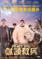 SECRET ZOO 獸頭救兵 2019 (Korean Movie) DVD ENGLISH SUBTITLES (REGION 3)
