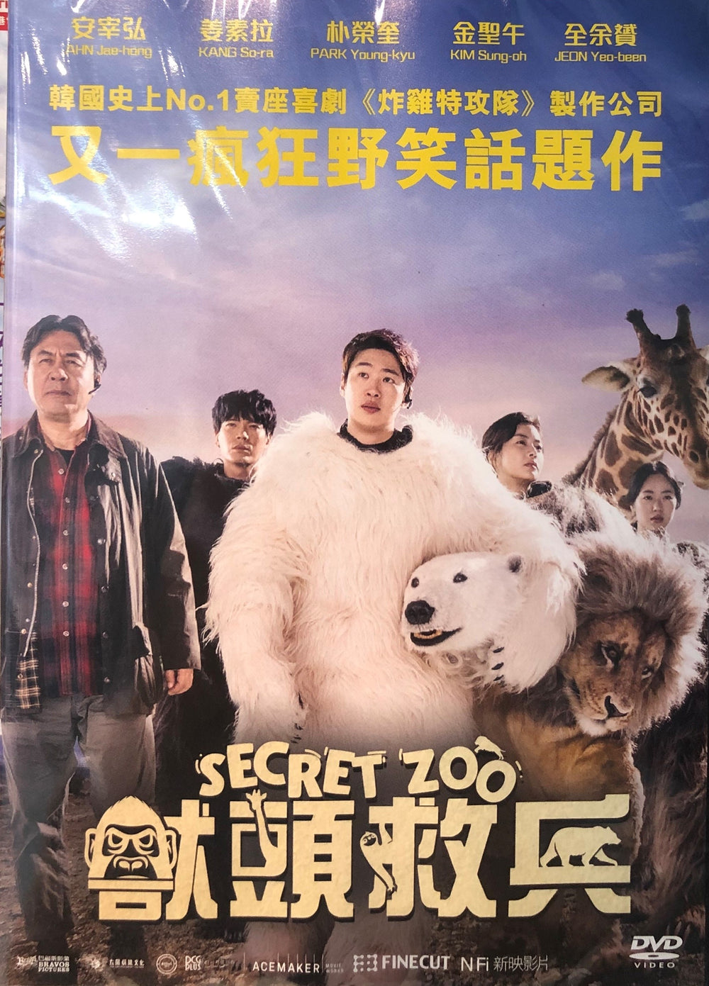 SECRET ZOO 獸頭救兵 2019 (Korean Movie) DVD ENGLISH SUBTITLES (REGION 3)