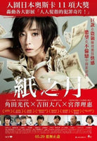 PALE MOON 紙月人妻 2015 (JAPANESE MOVIE) DVD ENGLISH SUBTITLES (REGION 3)
