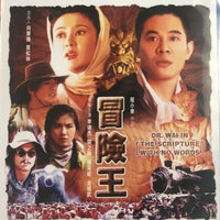 Dr. Wai In the Scripture with No Words 冒險王1996 (H.K Movie) BLU-RAY with Eng Sub (Region A)