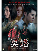 GHOST WEDDING 冥婚 2022 (Hong Kong Movie) DVD English Substitle (Region 3)
