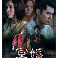 GHOST WEDDING 冥婚 2022 (Hong Kong Movie) DVD English Substitle (Region 3)