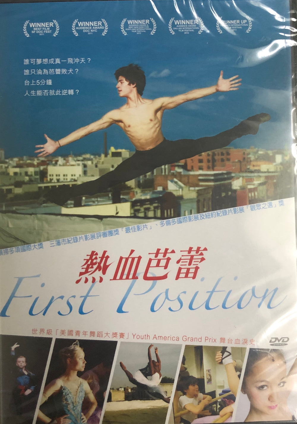 FIRST POSITION 熱血芭蕾 2011 (DOCUMENTARY) DVD  (REGION 3)