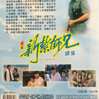 POLICE CADET新紮師兄 2 TVB 1985 PART 1 (4DVD) (NON ENGLISH SUBTITLES) REGION FREE