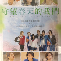 WAITING FOR SPRING 守望春天的我們 2019 ( (Japanese Movie) DVD ENGLISH SUB (REGION 3)