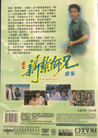 POLICE CADET新紮師兄 2 TVB 1985 PART 2  end (4DVD) (NON ENGLISH SUBTITLES) REGION FREE
