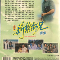 POLICE CADET新紮師兄 2 TVB 1985 PART 2  end (4DVD) (NON ENGLISH SUBTITLES) REGION FREE