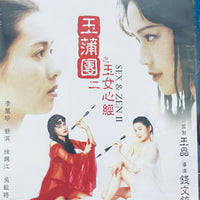 Sex and Zen II  玉蒲團二之玉女心經 1996 (Hong Kong Movie)  BLU-RAY with English Subtitles (Region A)