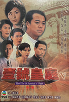 THE FILE OF JUSTICE V PART 1 壹號皇庭 5 1996 TVB (4DVD) NON ENGLISH SUB (REGION FREE)
