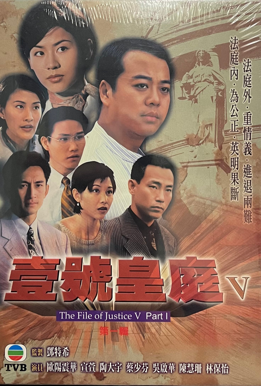 THE FILE OF JUSTICE V PART 1 壹號皇庭 5 1996 TVB (4DVD) NON ENGLISH SUB (REGION FREE)