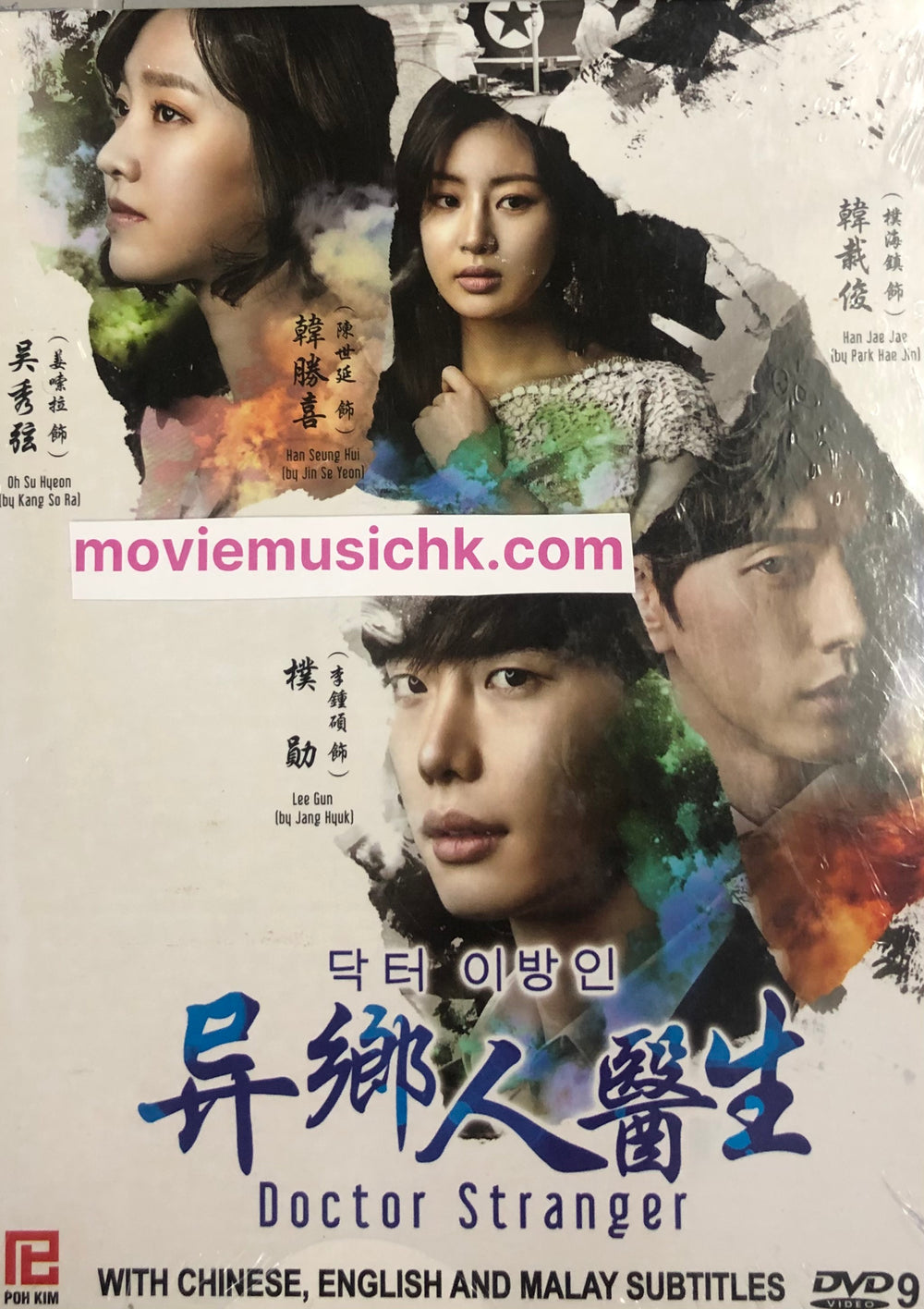 DOCTOR STRANGER 2014 DVD (KOREAN DRAMA) 1-20 end WITH ENGLISH SUBTITLES (ALL REGION) 異鄉人醫生