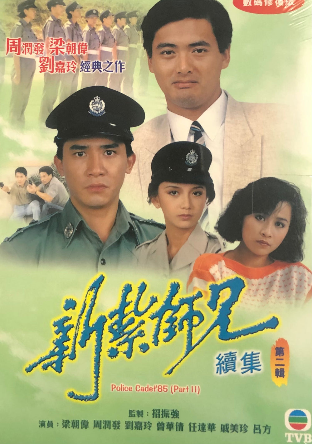 POLICE CADET新紮師兄 2 TVB 1985 PART 2  end (4DVD) (NON ENGLISH SUBTITLES) REGION FREE