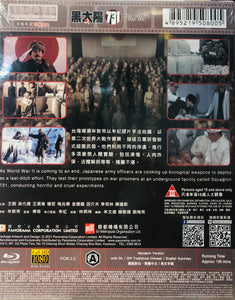 Man Behind The Sun 黑太陽731 1988 (Mandarin Movie) BLU-RAY with English Sub (Region A)